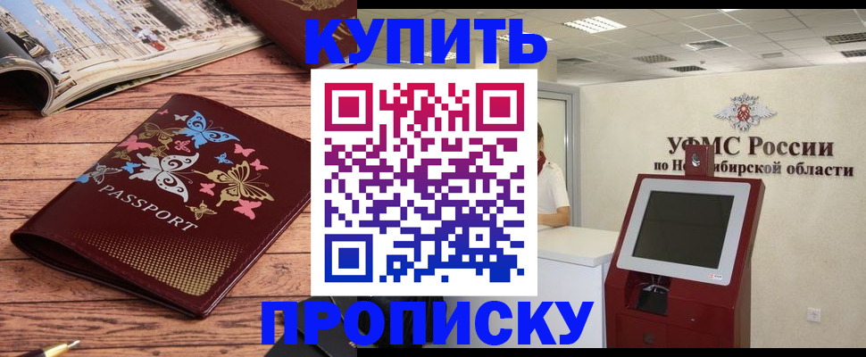 прописка для работы в Козловке