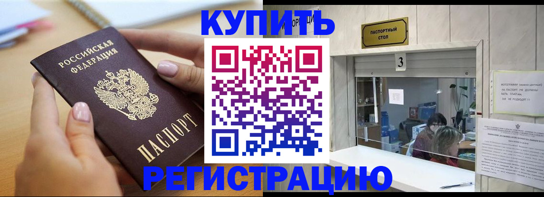 прописка 2025 в Козловке