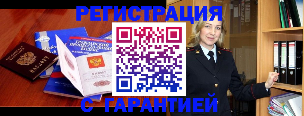 прописка гарантия в Козловке