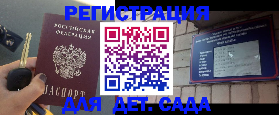 прописка для работы в Козловке