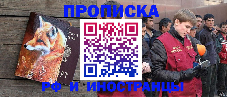 прописка для работы в Козловке